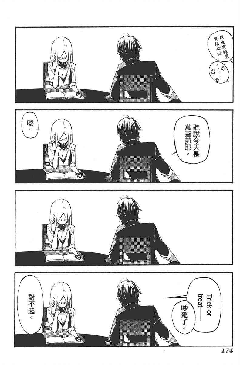 妖狐X仆SS 7卷 第171页