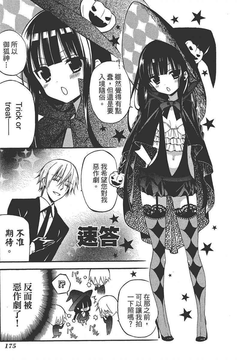 妖狐X仆SS 7卷 第172页