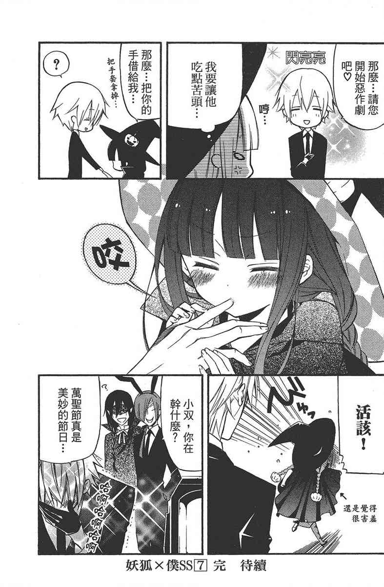 妖狐X仆SS 7卷 第173页