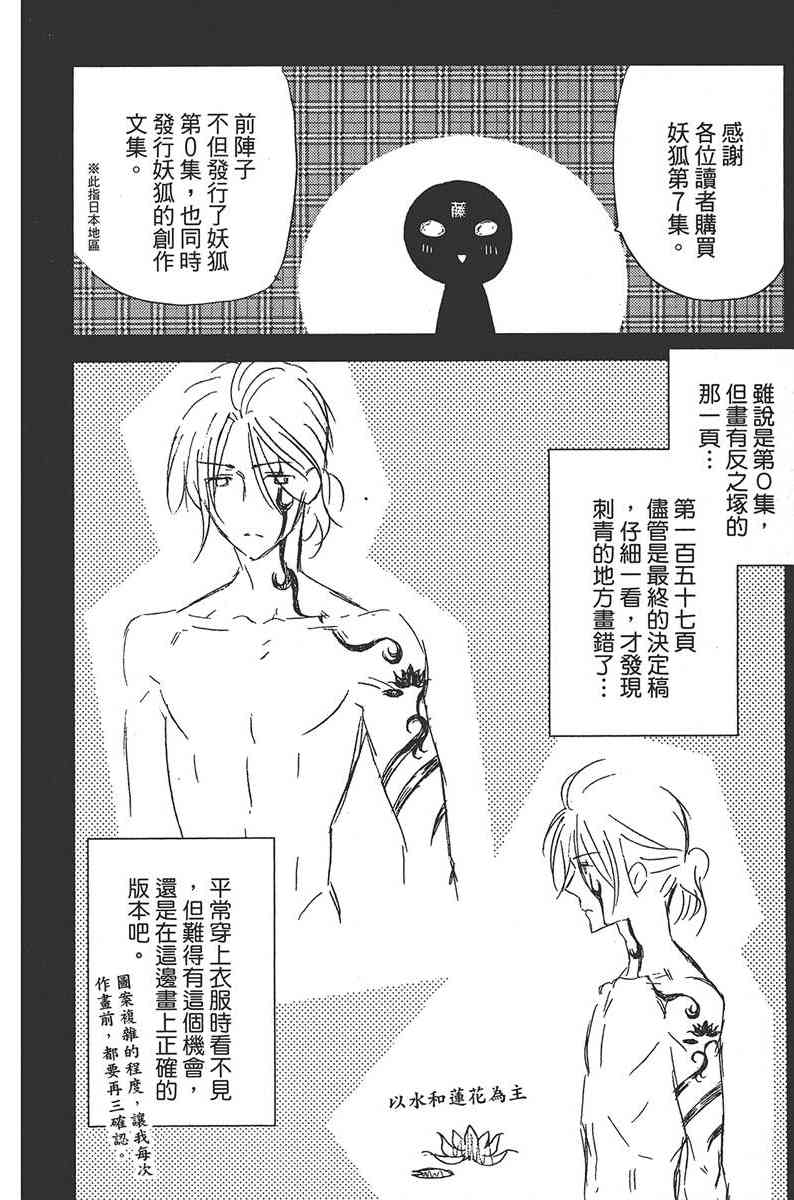 妖狐X仆SS 7卷 第175页