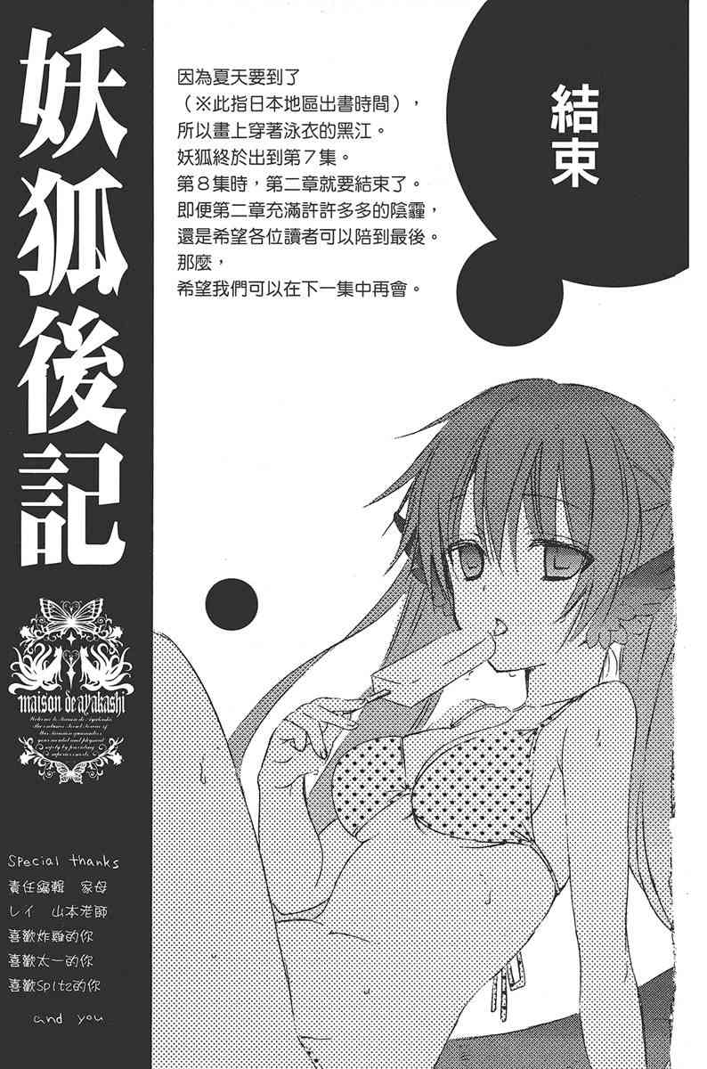 妖狐X仆SS 7卷 第176页