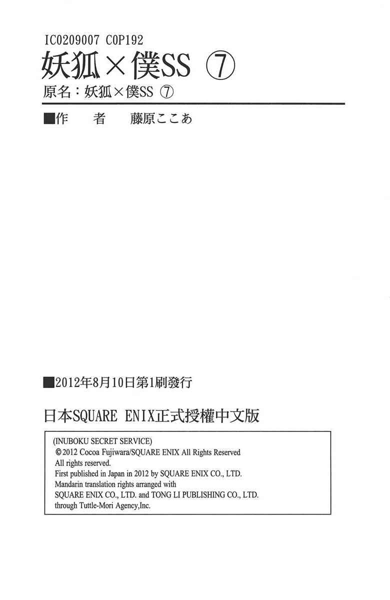 妖狐X仆SS 7卷 第177页