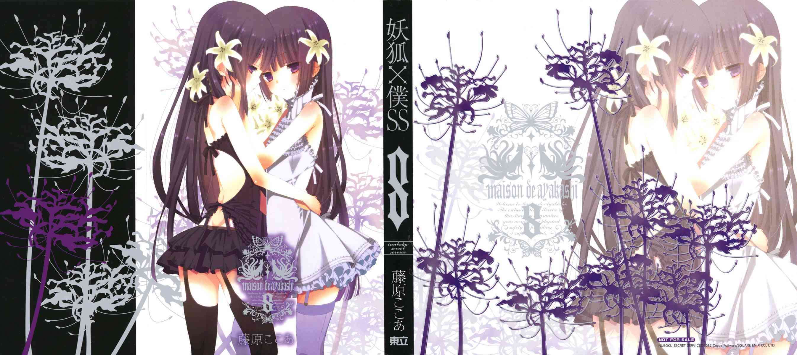 妖狐X仆SS 8卷 第1页