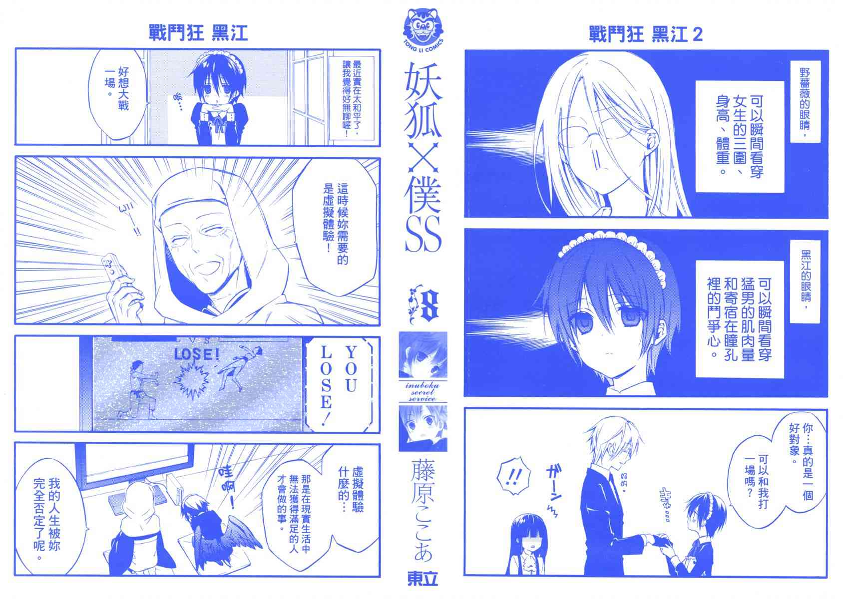 妖狐X仆SS 8卷 第2页