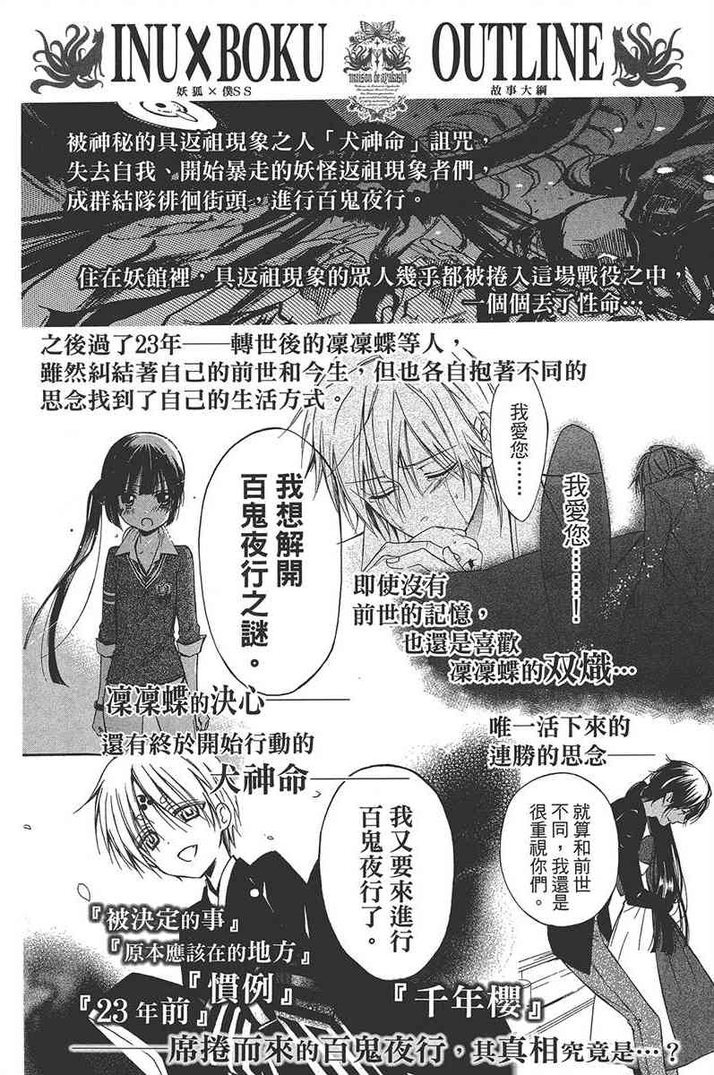 妖狐X仆SS 8卷 第5页