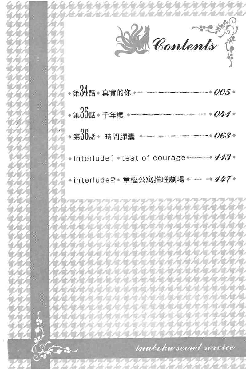 妖狐X仆SS 8卷 第7页