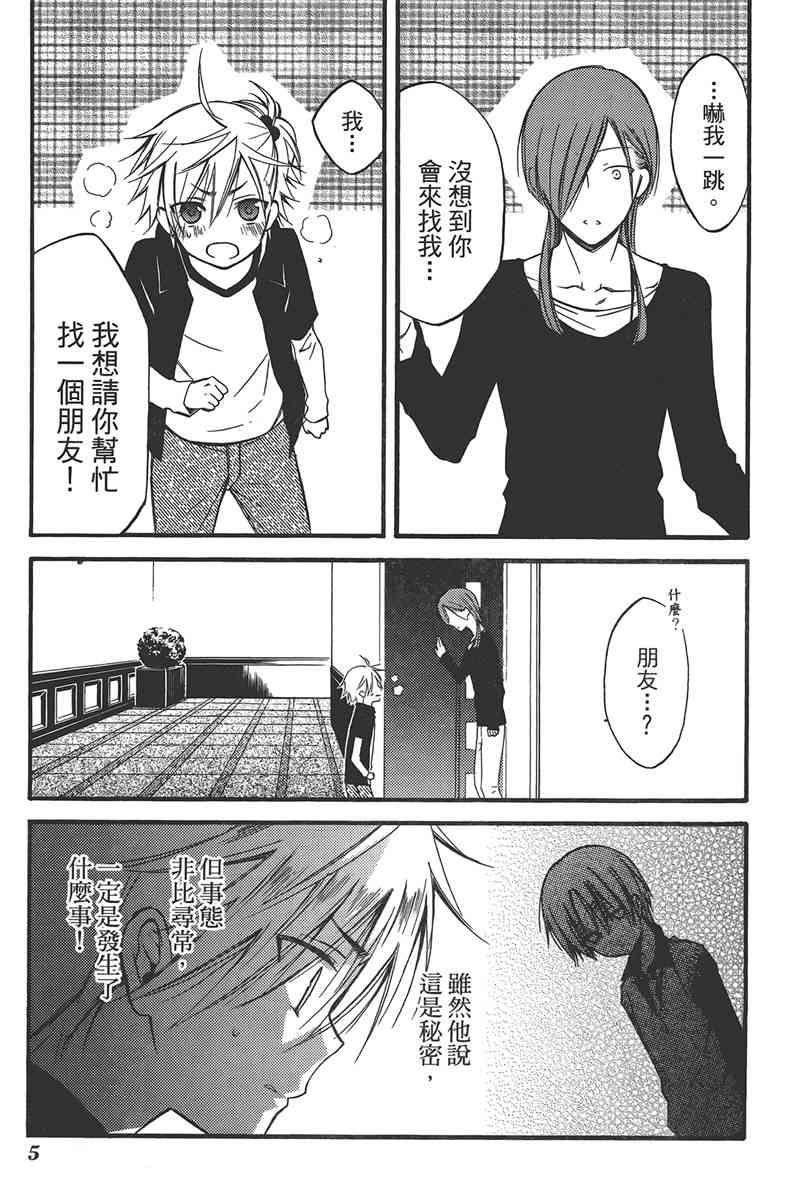 妖狐X仆SS 8卷 第8页