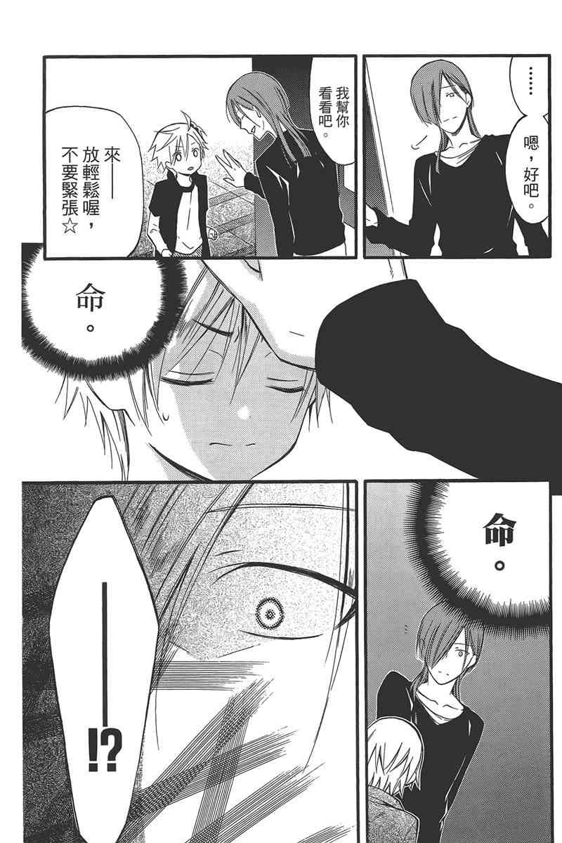 妖狐X仆SS 8卷 第9页