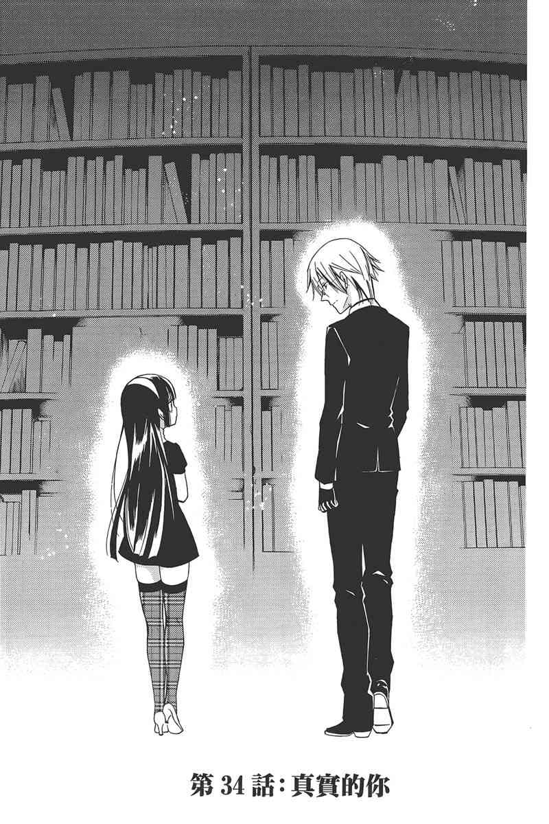 妖狐X仆SS 8卷 第10页