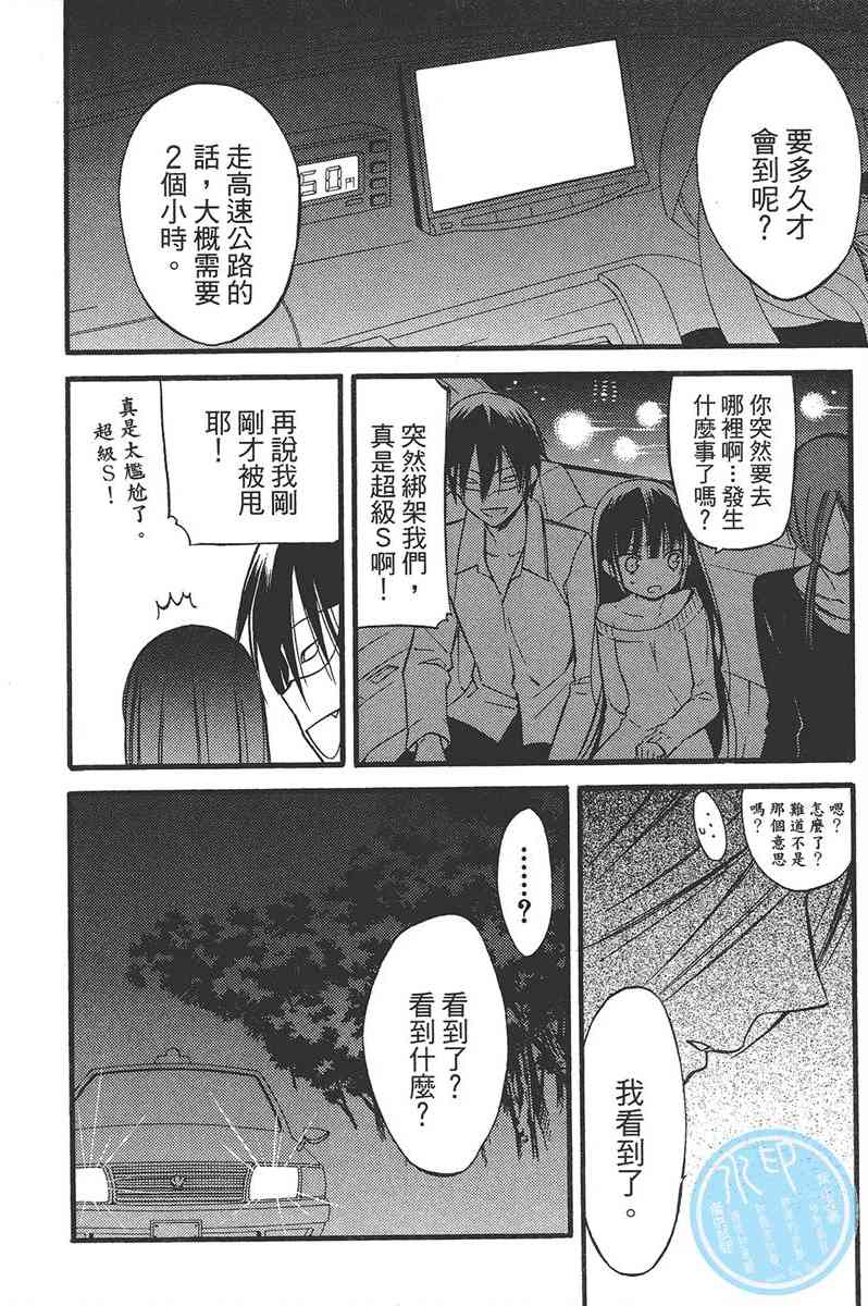 妖狐X仆SS 8卷 第11页