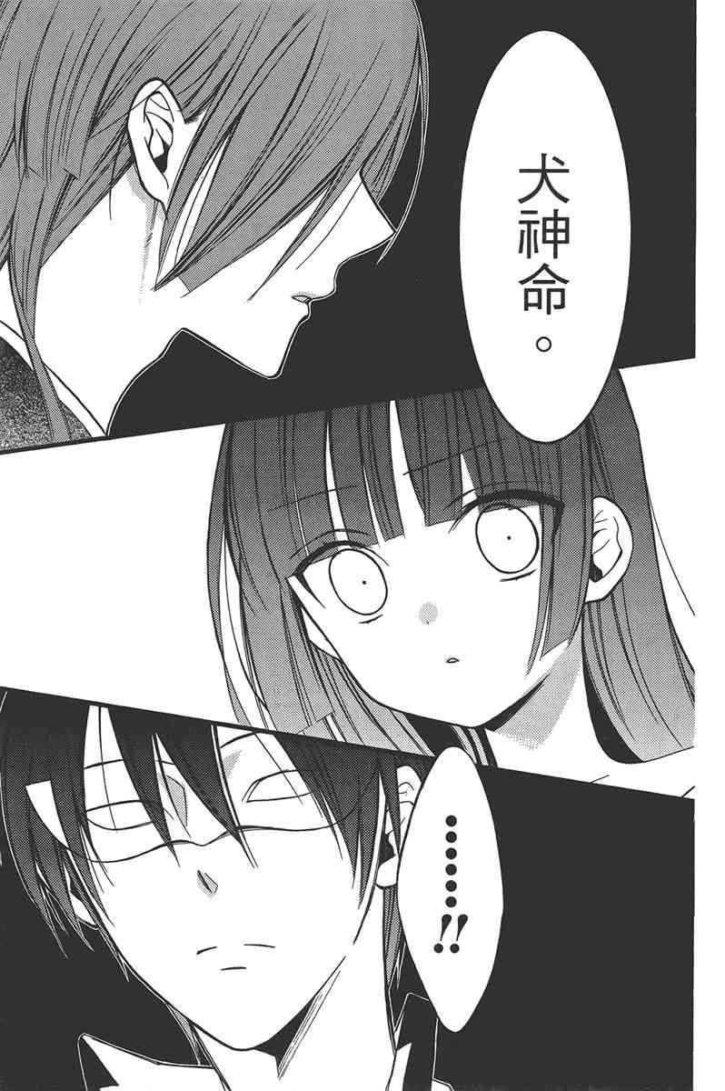 妖狐X仆SS 8卷 第12页