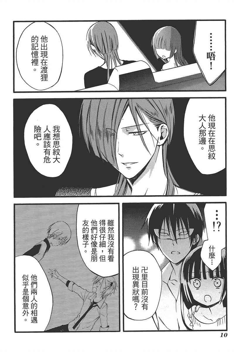 妖狐X仆SS 8卷 第13页