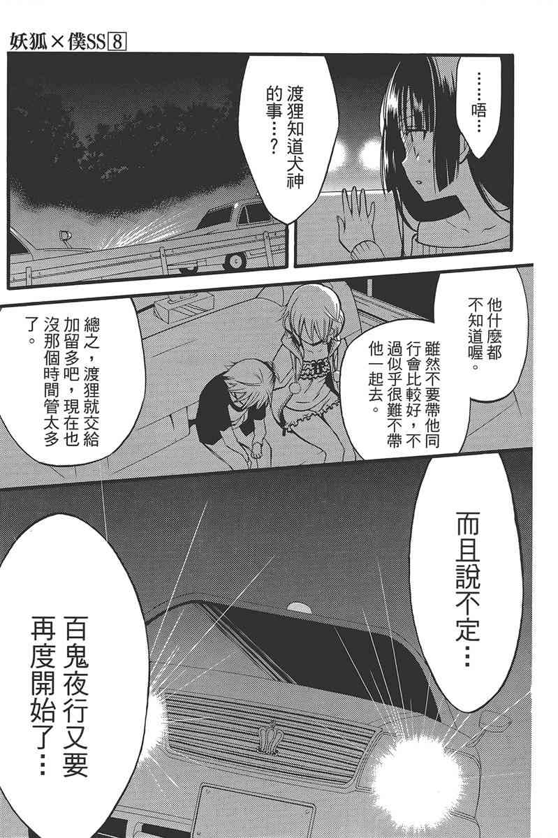 妖狐X仆SS 8卷 第14页