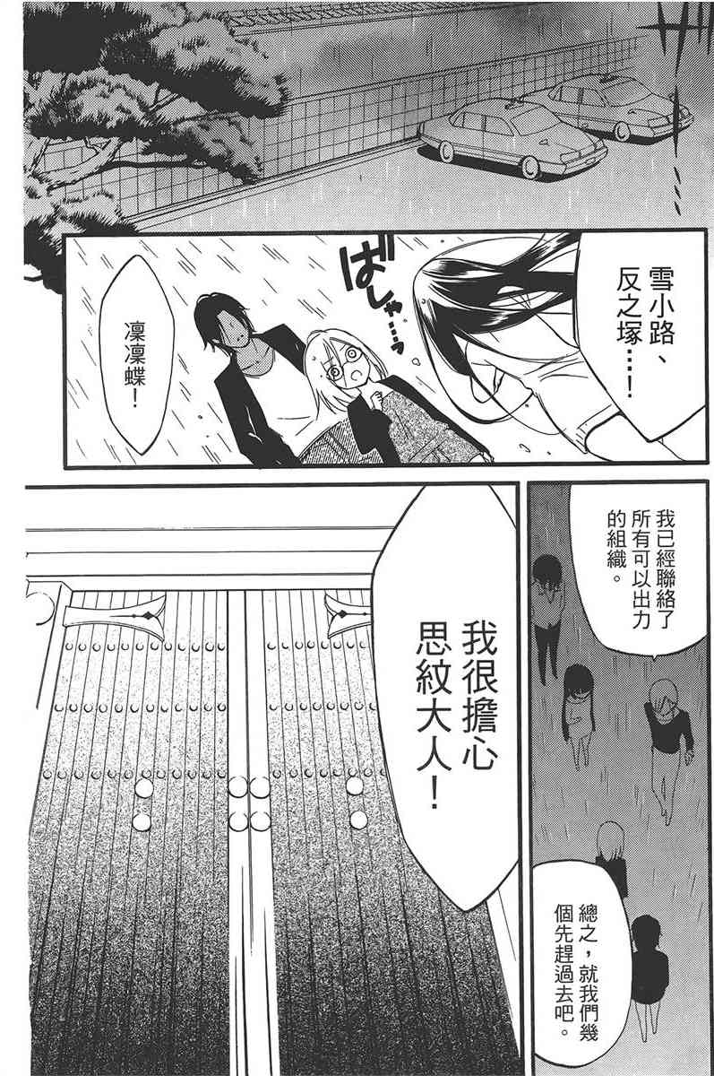 妖狐X仆SS 8卷 第15页