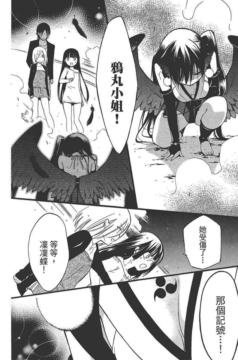 妖狐X仆SS 8卷 第17页