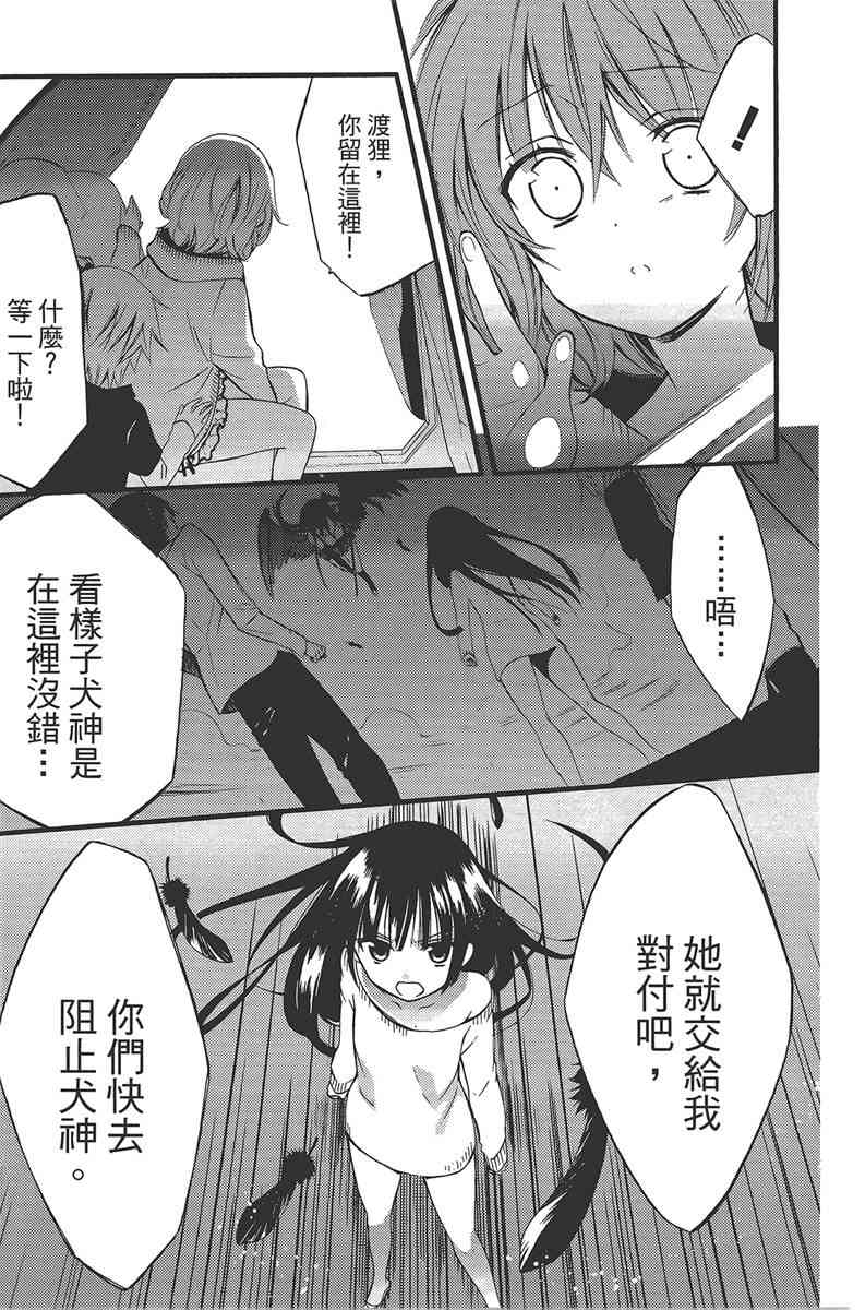 妖狐X仆SS 8卷 第18页