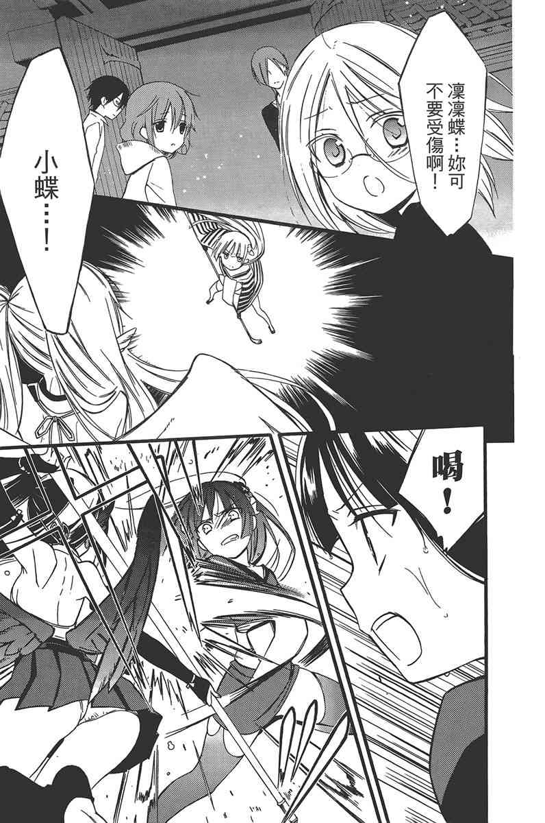 妖狐X仆SS 8卷 第20页