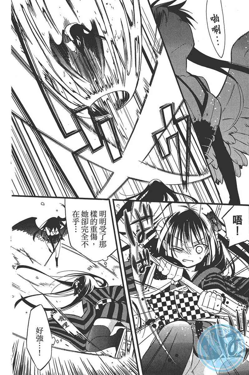 妖狐X仆SS 8卷 第21页