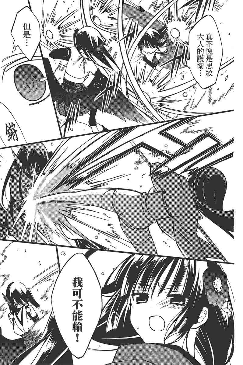 妖狐X仆SS 8卷 第22页