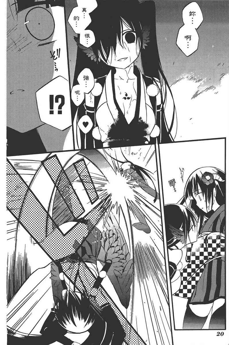 妖狐X仆SS 8卷 第23页