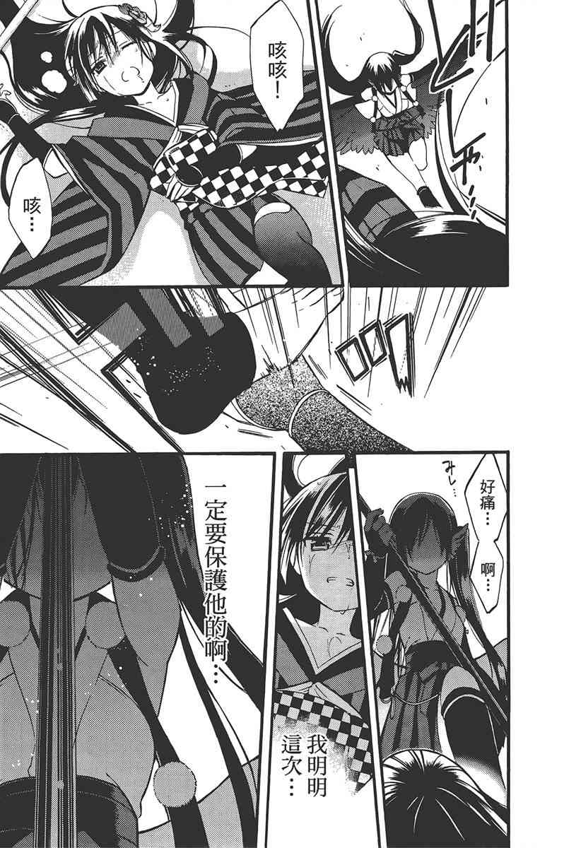 妖狐X仆SS 8卷 第24页