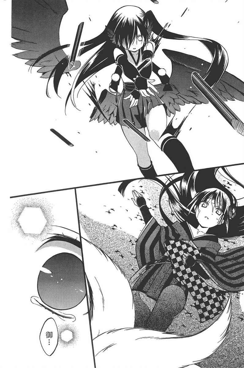 妖狐X仆SS 8卷 第25页