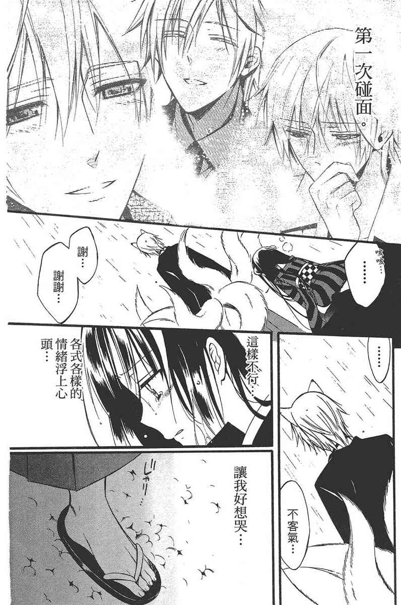 妖狐X仆SS 8卷 第27页