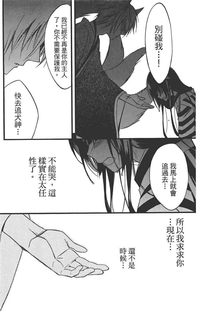 妖狐X仆SS 8卷 第28页