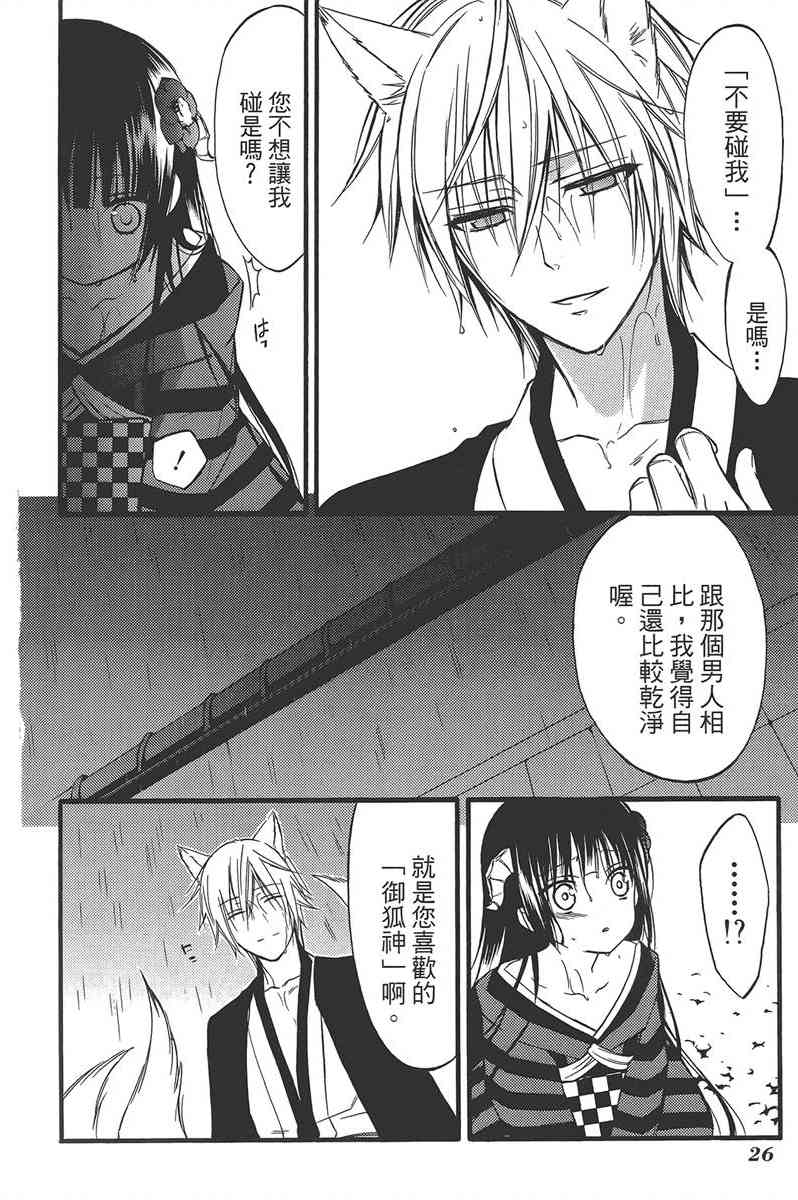 妖狐X仆SS 8卷 第29页