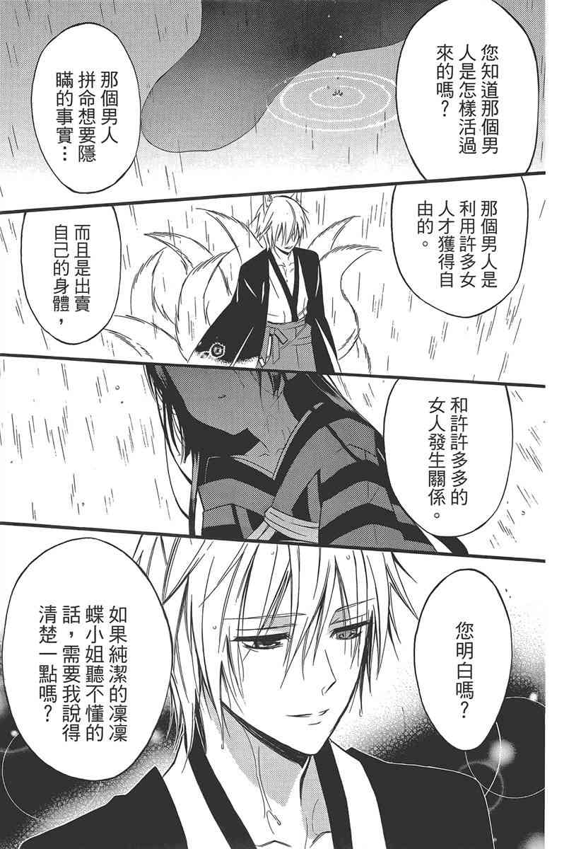 妖狐X仆SS 8卷 第30页