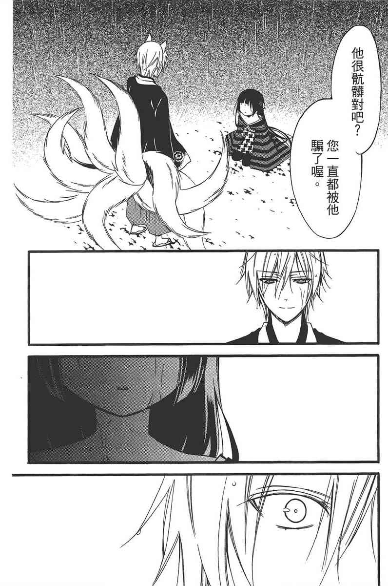 妖狐X仆SS 8卷 第31页