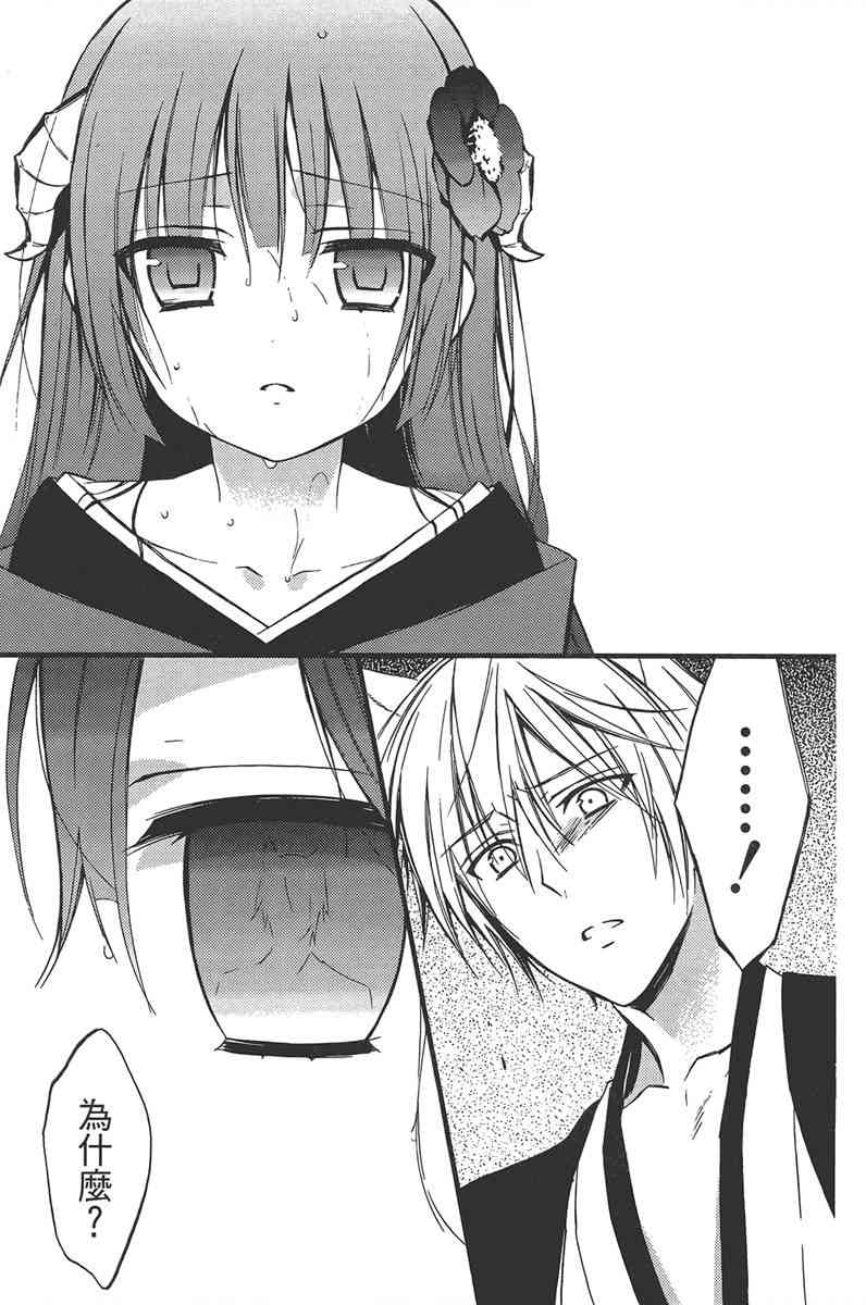 妖狐X仆SS 8卷 第32页