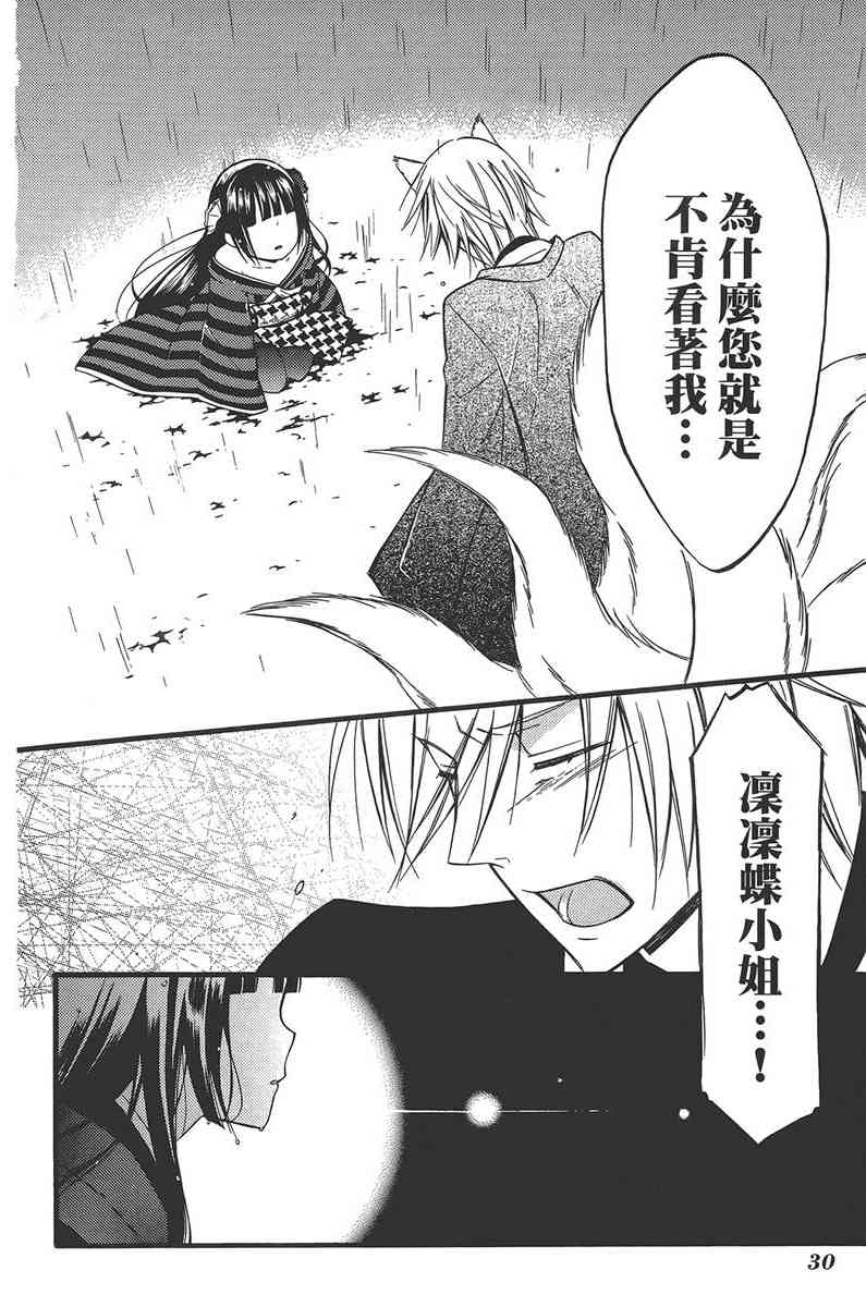 妖狐X仆SS 8卷 第33页