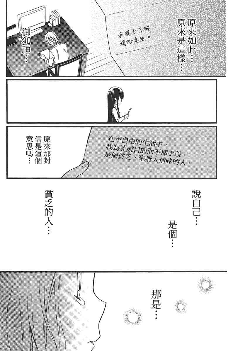 妖狐X仆SS 8卷 第34页