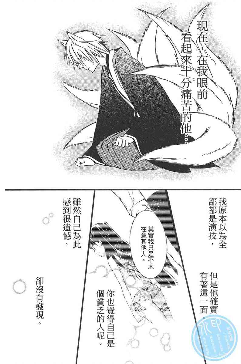 妖狐X仆SS 8卷 第35页