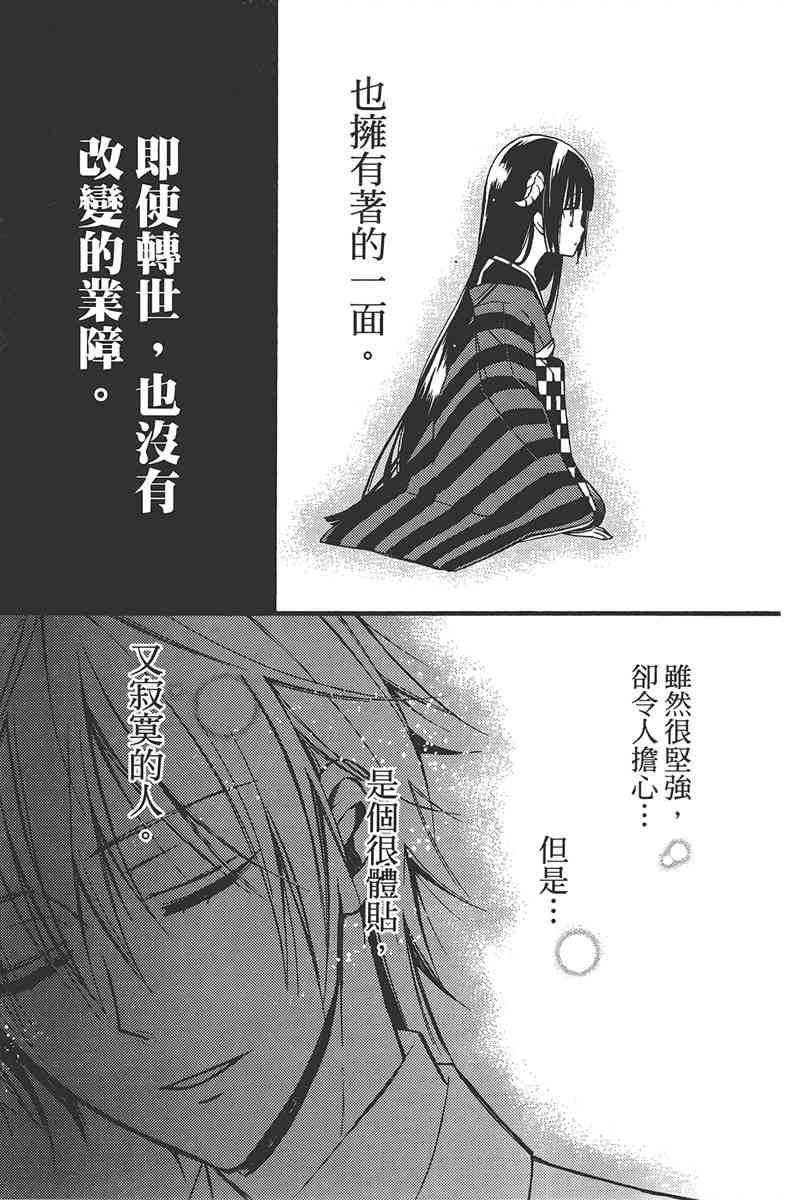 妖狐X仆SS 8卷 第36页