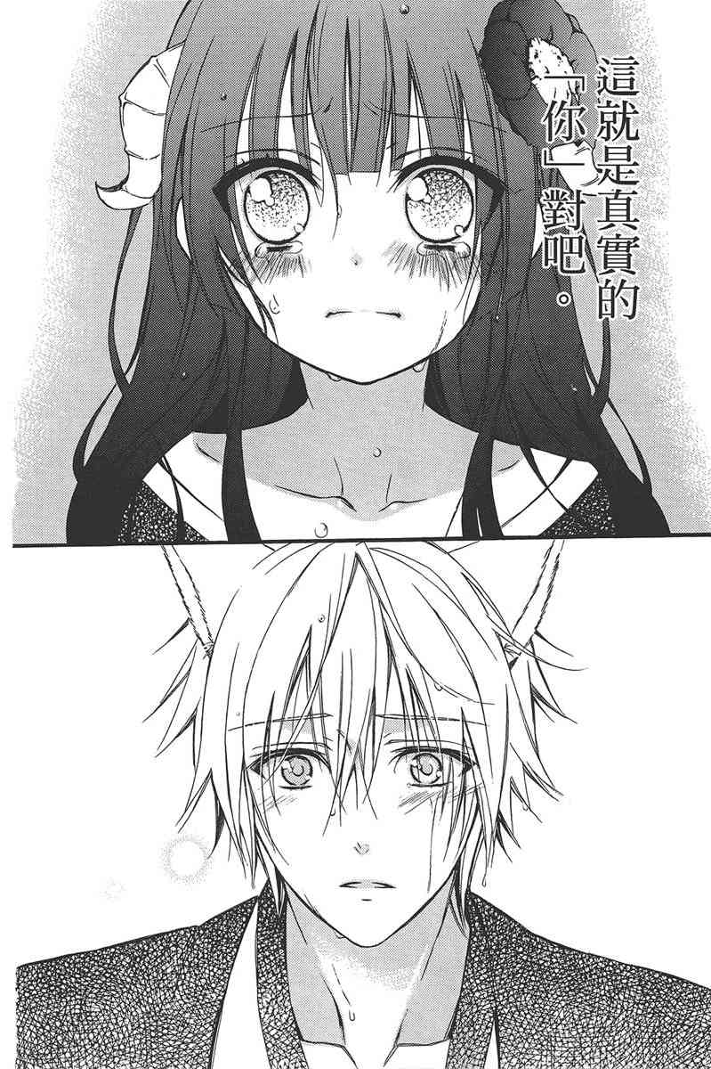 妖狐X仆SS 8卷 第37页