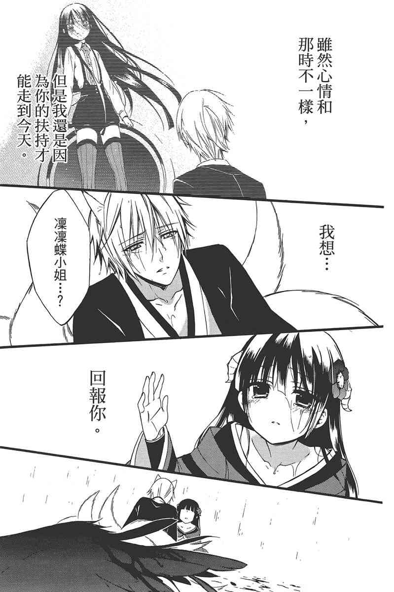 妖狐X仆SS 8卷 第38页