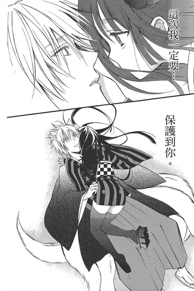 妖狐X仆SS 8卷 第41页