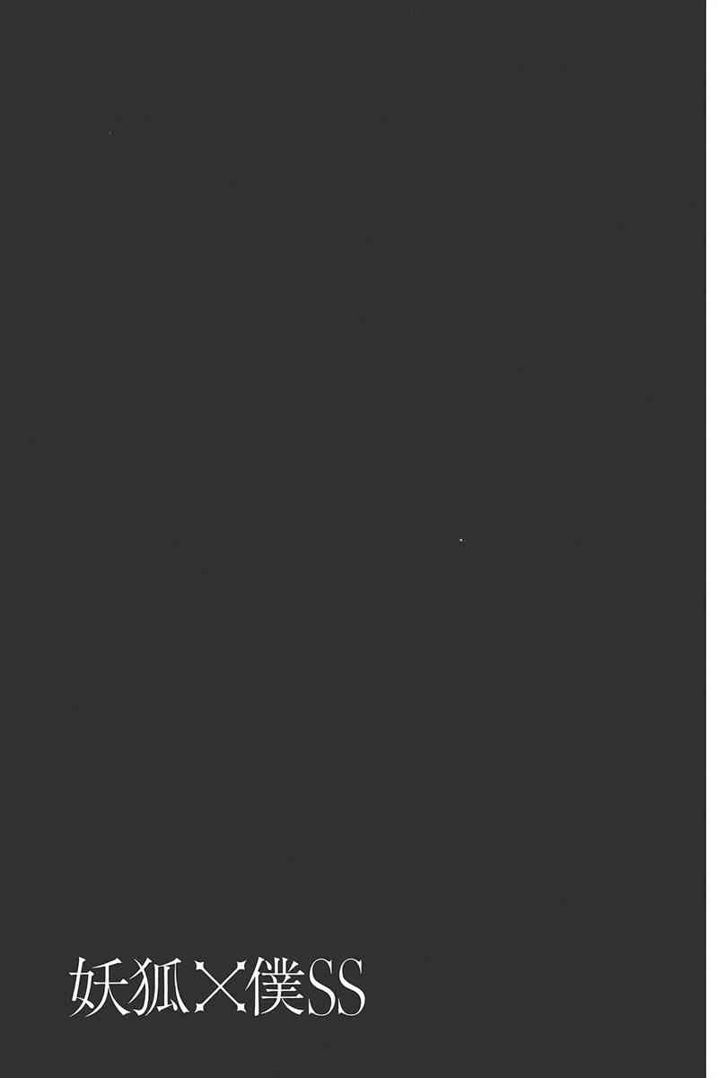 妖狐X仆SS 8卷 第42页