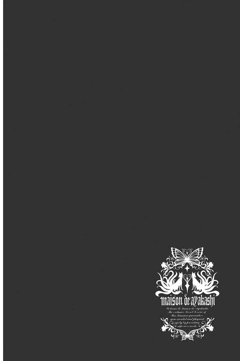 妖狐X仆SS 8卷 第43页