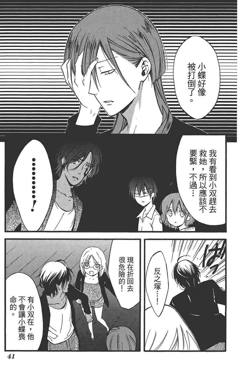 妖狐X仆SS 8卷 第44页