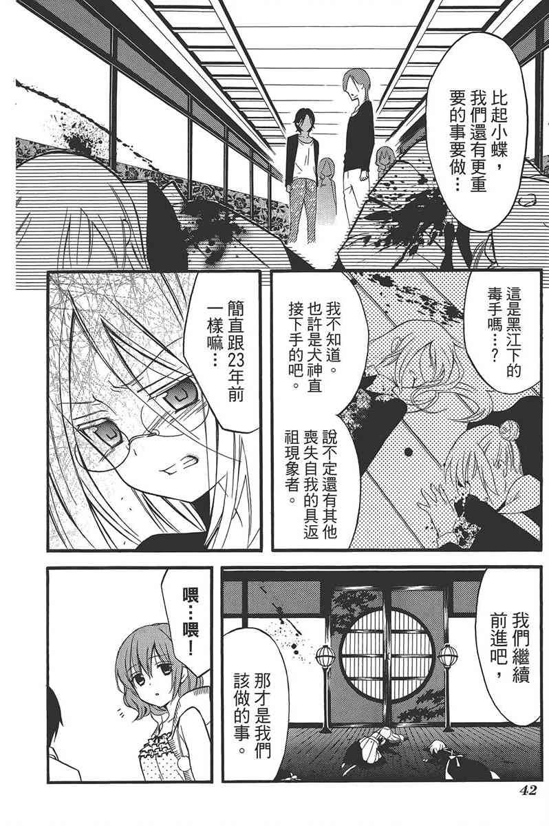 妖狐X仆SS 8卷 第45页