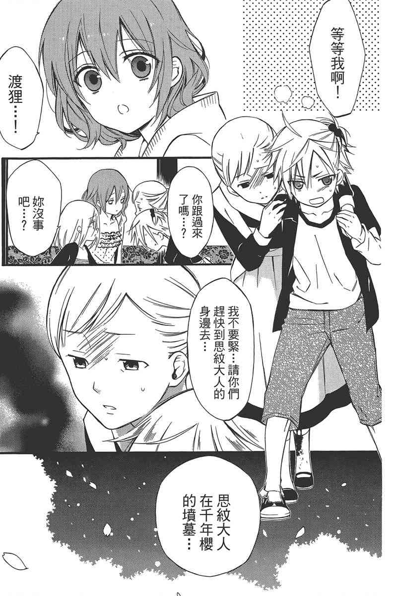 妖狐X仆SS 8卷 第46页