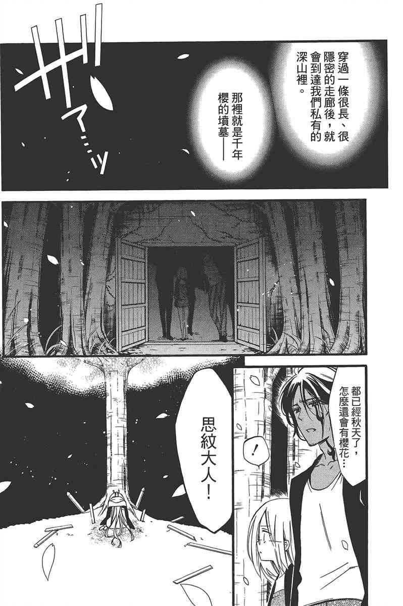 妖狐X仆SS 8卷 第48页