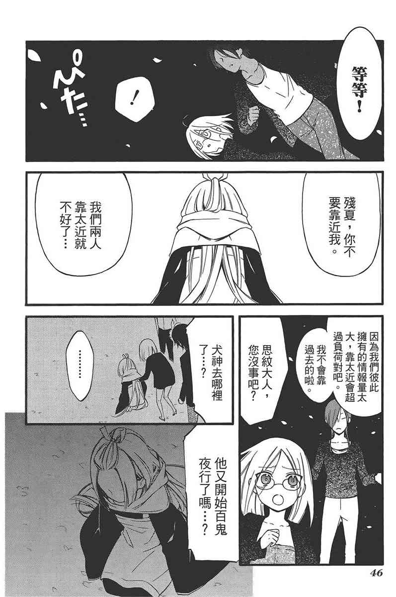 妖狐X仆SS 8卷 第49页