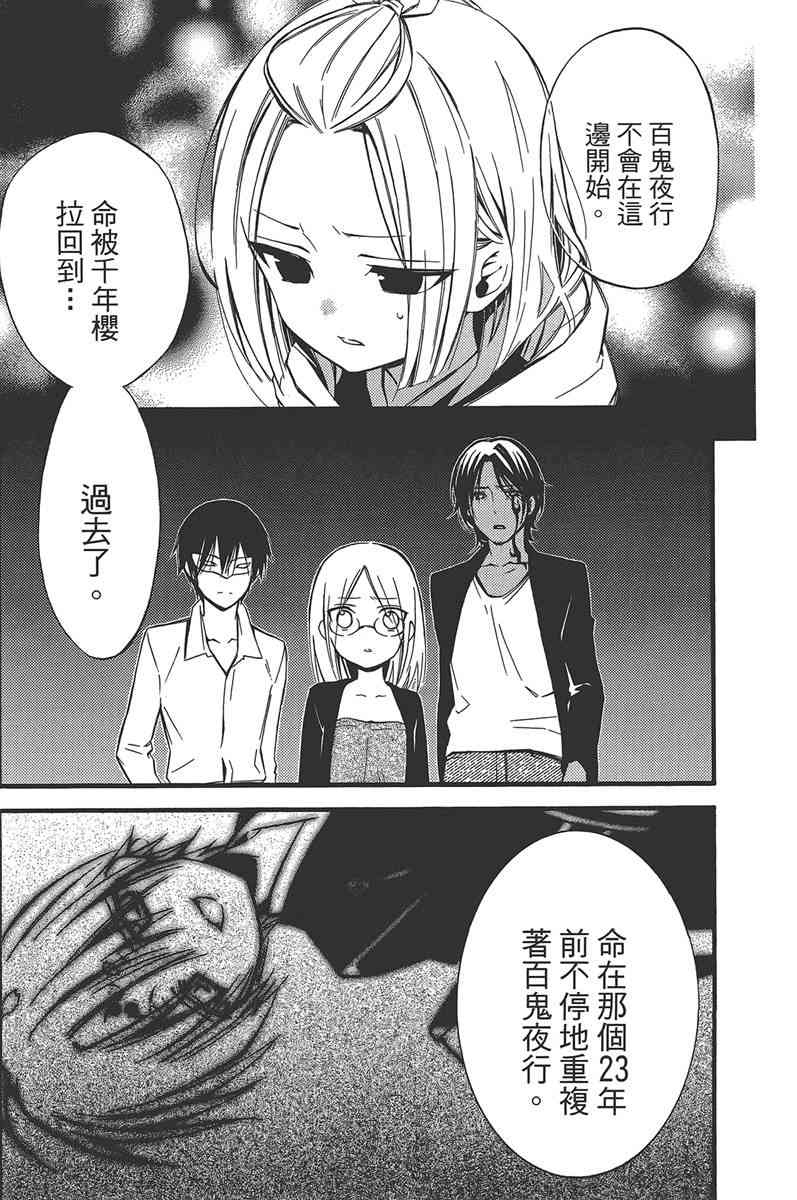 妖狐X仆SS 8卷 第50页