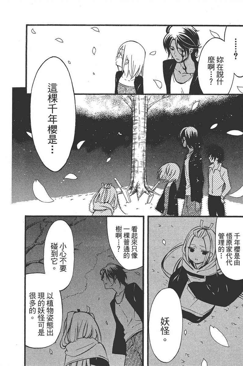 妖狐X仆SS 8卷 第51页