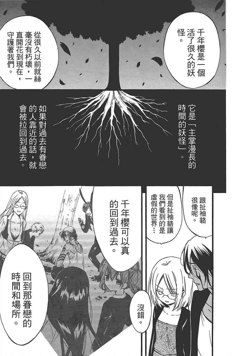 妖狐X仆SS 8卷 第52页