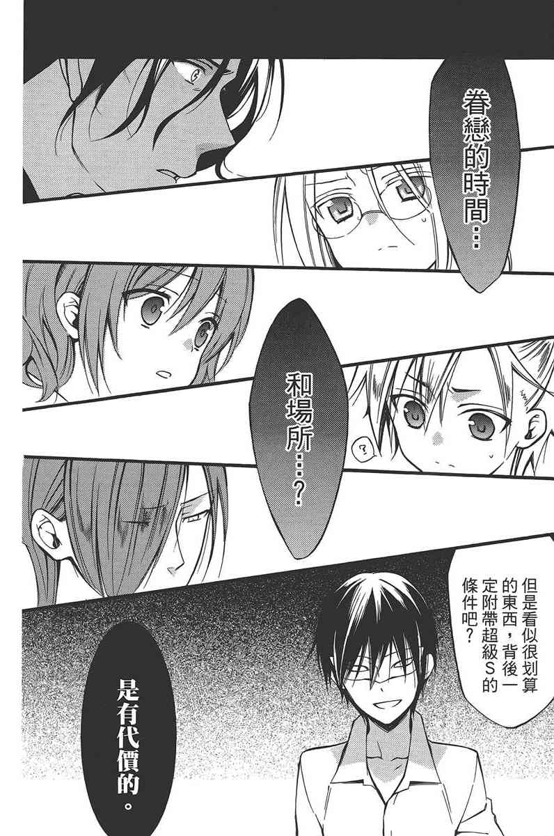 妖狐X仆SS 8卷 第53页